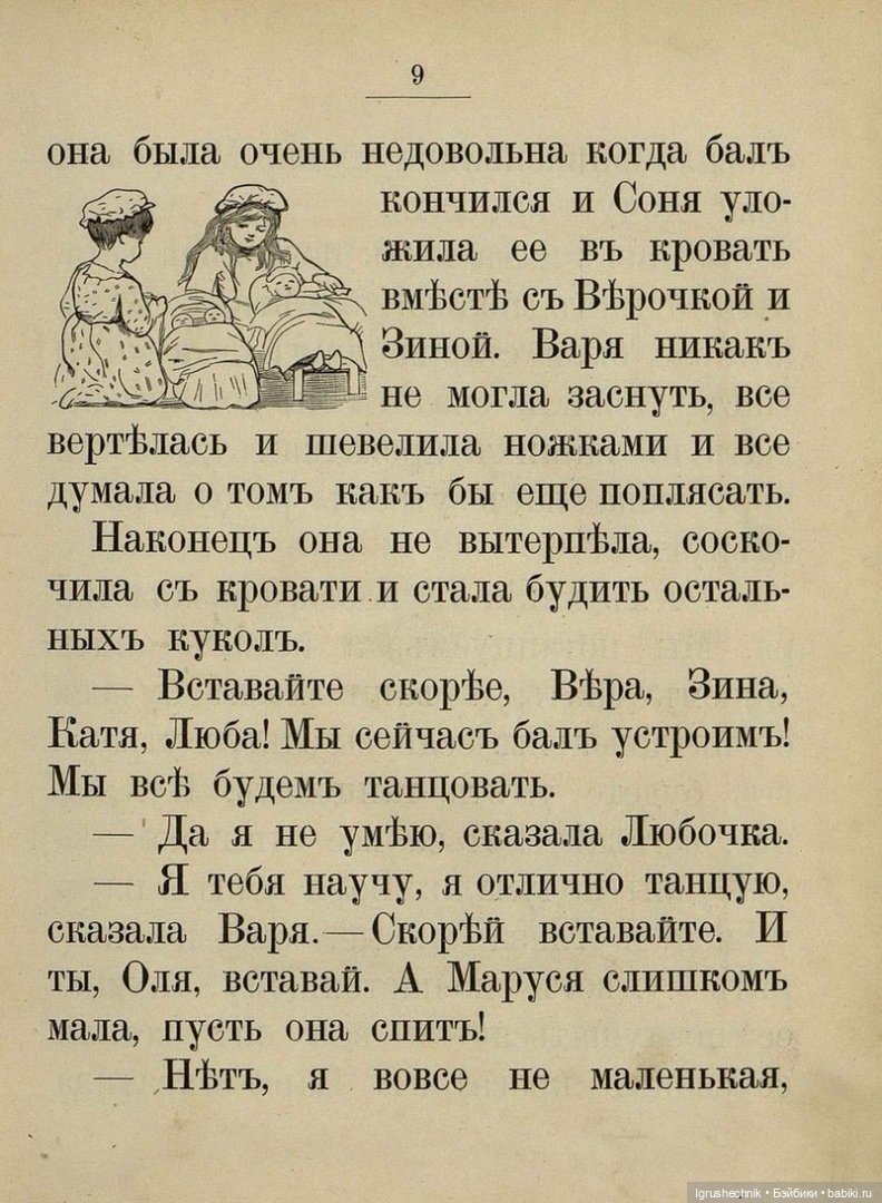 Чтение на ночь. "Как куклы бал устроили" (фото 5)