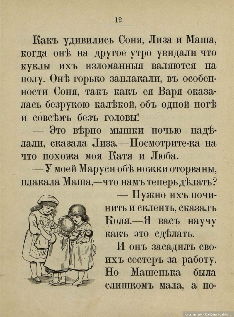 Чтение на ночь. "Как куклы бал устроили" (фото 8)