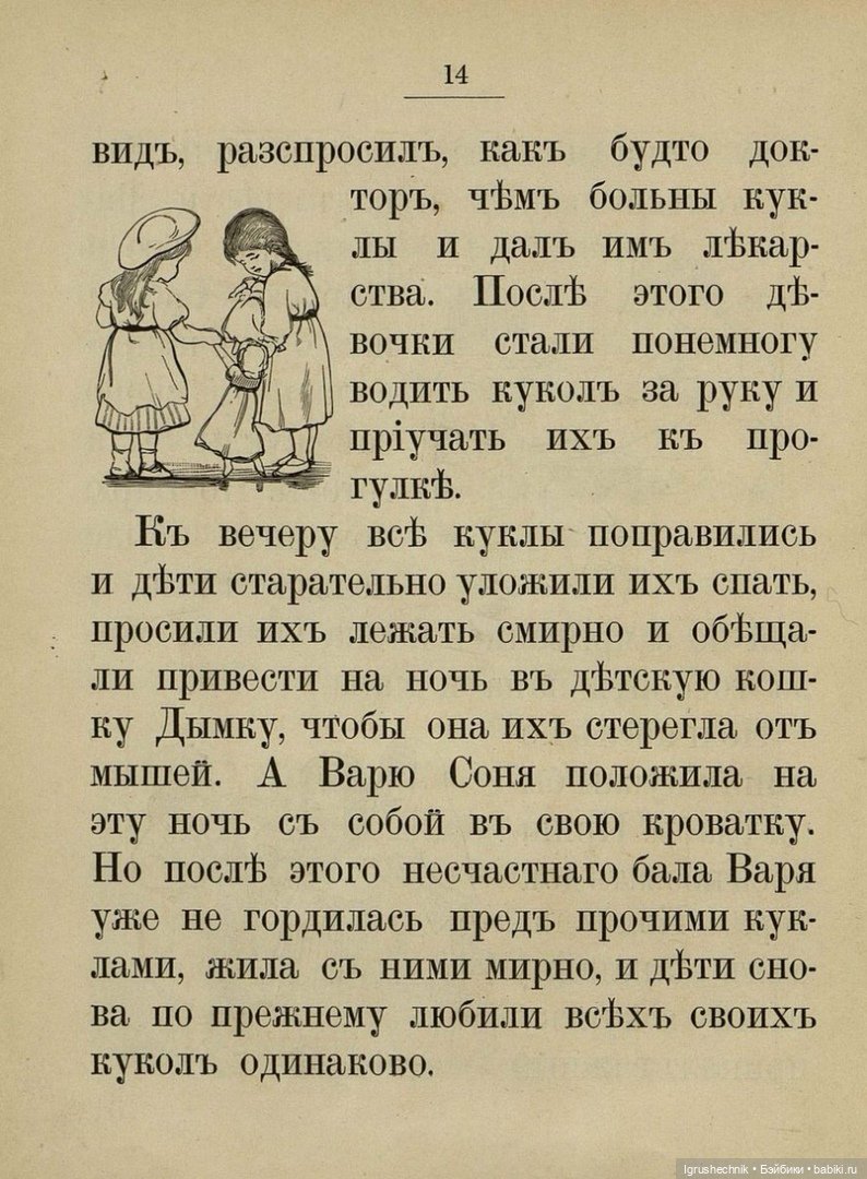 Чтение на ночь. "Как куклы бал устроили" (фото 10)