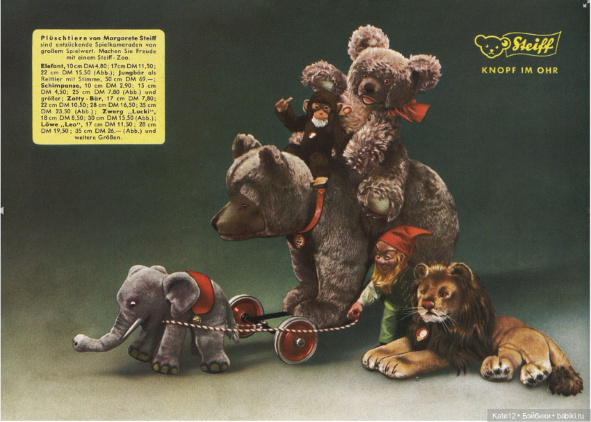 Детский рай Hestermann-Zimmermann 1955 г