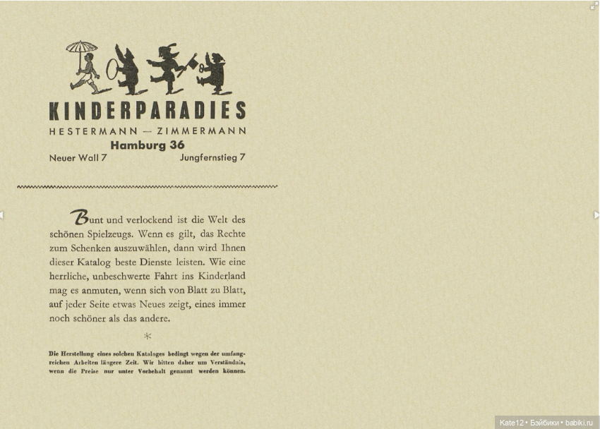 Детский рай Hestermann-Zimmermann 1955 г (фото 3)