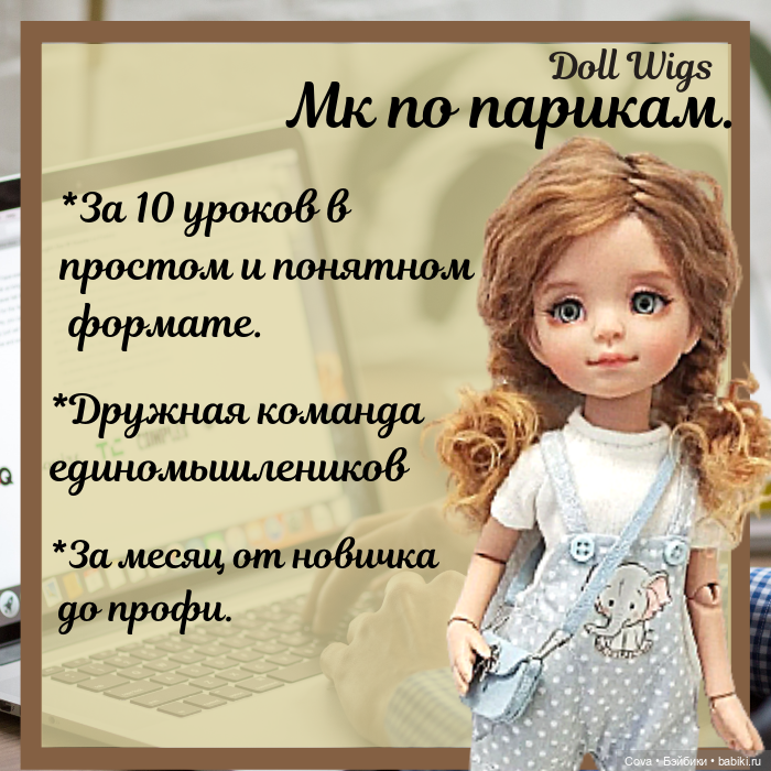 Обзор обучающего мастер-класса по парикам