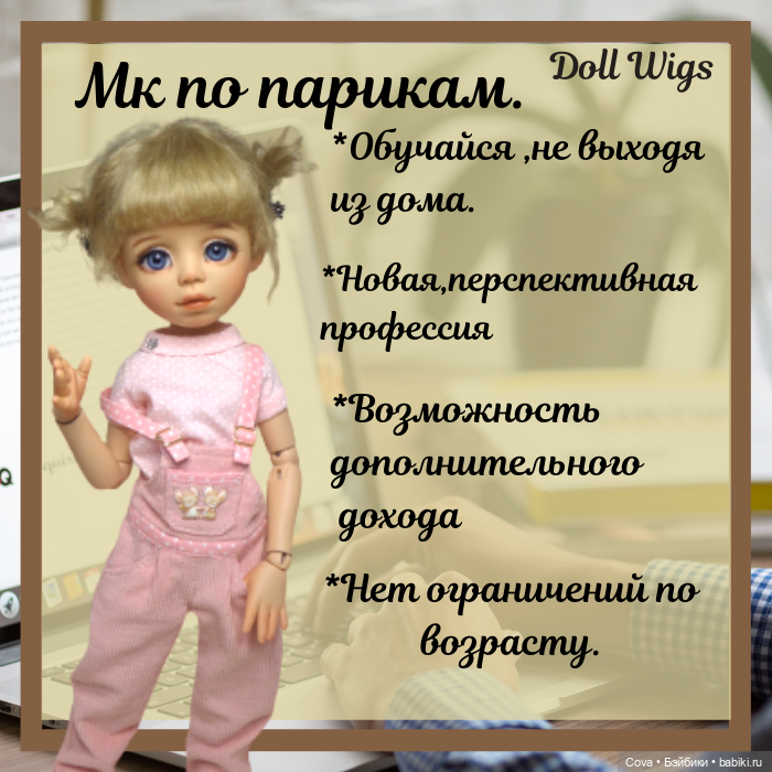 Обзор обучающего мастер-класса по парикам (фото 2)