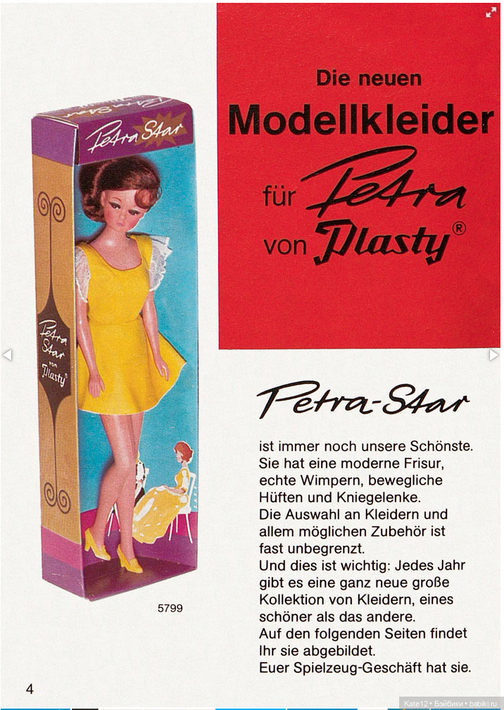Кукольная мода 1975 год — Винтажные куклы ГДР (Немки): Бигги (фото 4)