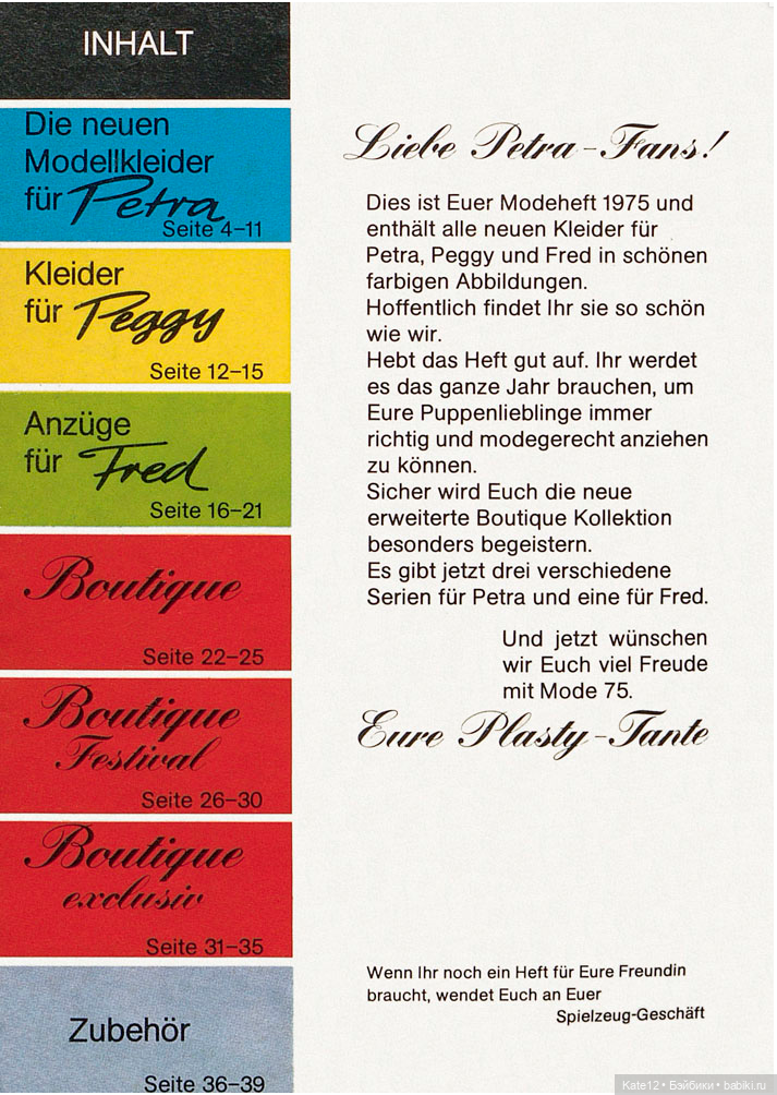 Кукольная мода 1975 год — Винтажные куклы ГДР (Немки): Бигги (фото 2)