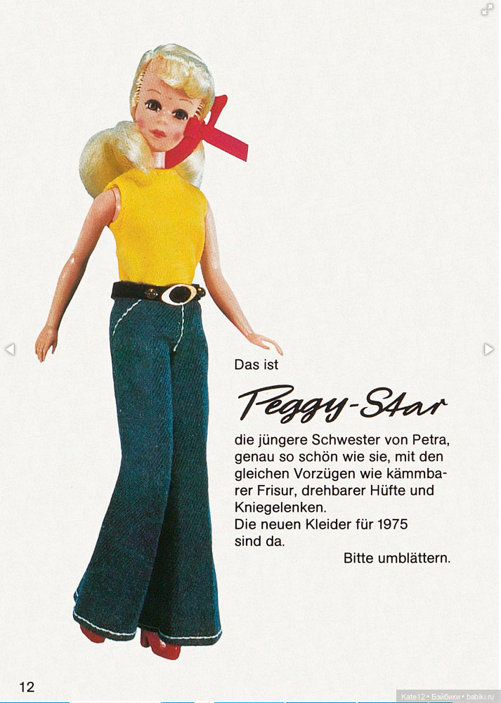 Кукольная мода 1975 год — Винтажные куклы ГДР (Немки): Бигги