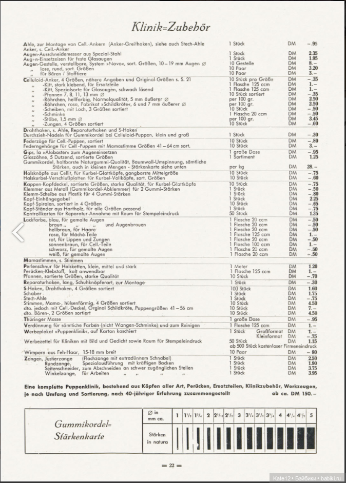 Каталог 1953-1954 Rolf Wernicke KG