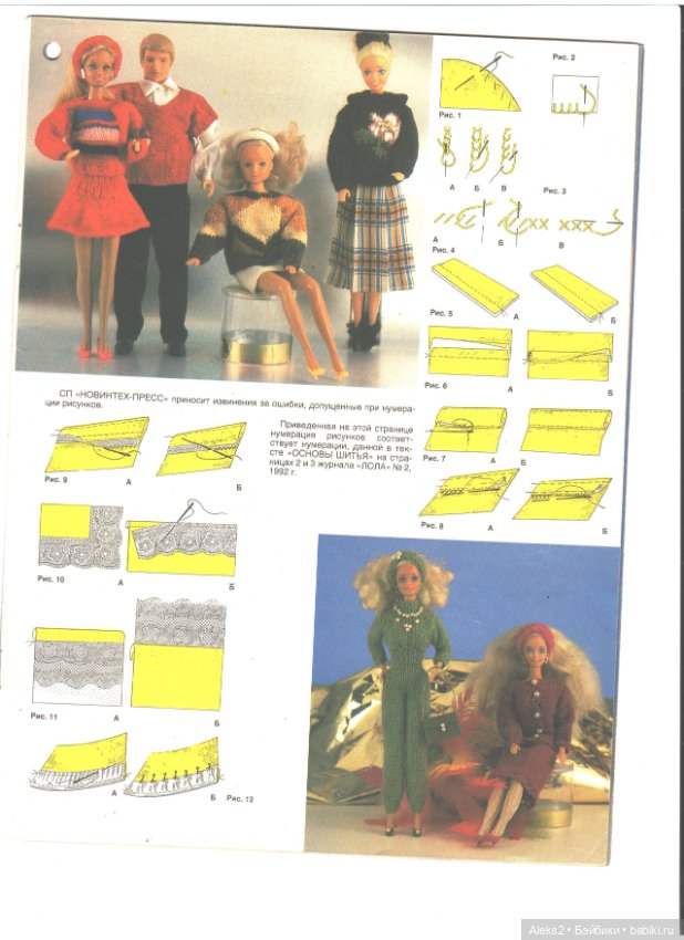 Старые журналы по рукоделию для кукол Барби ЛОЛА 1.1993