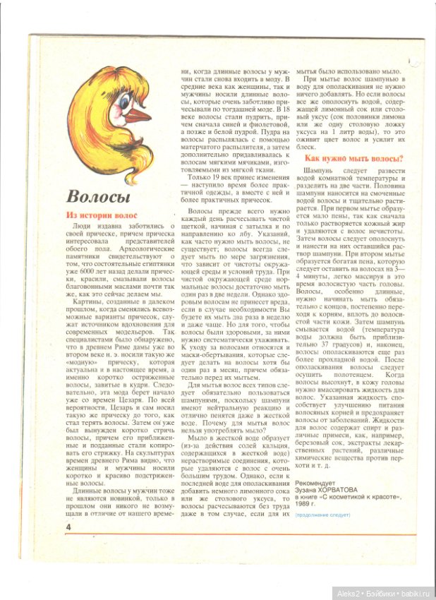 Старые журналы по рукоделию для кукол Барби ЛОЛА 1.1993 (фото 6)