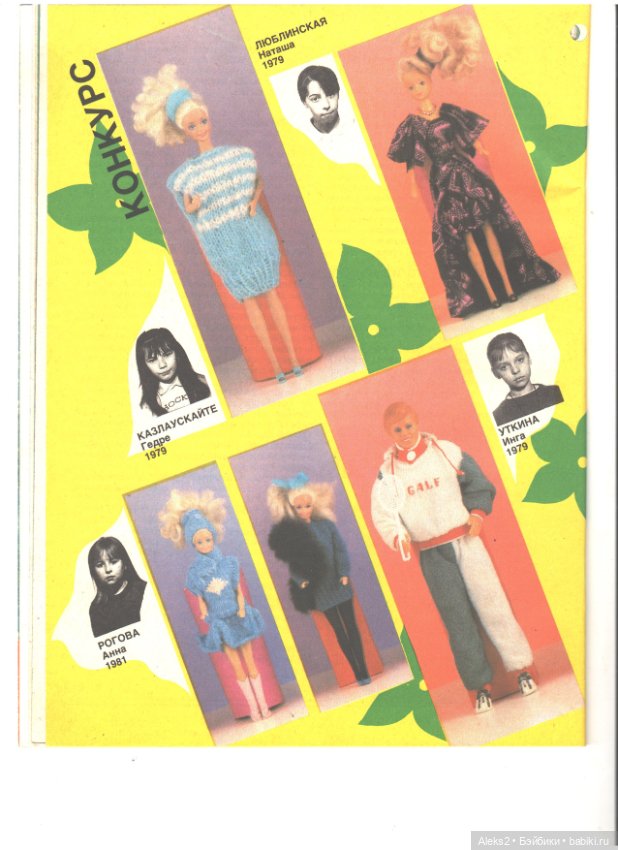 Старые журналы по рукоделию для кукол Барби ЛОЛА 1.1993