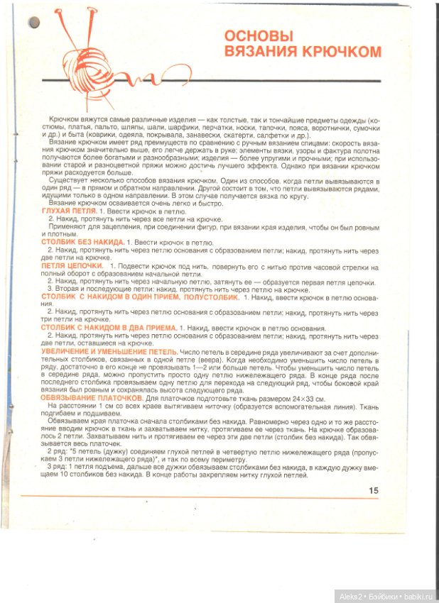 Старые журналы по рукоделию для кукол Барби ЛОЛА 1.1993