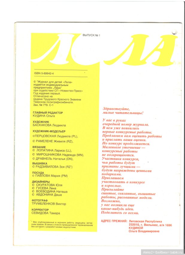 Старые журналы по рукоделию для кукол Барби ЛОЛА 1.1993 (фото 2)