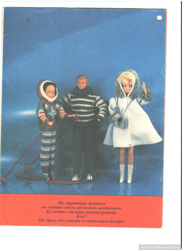 Старые журналы по рукоделию для кукол Барби ЛОЛА 1.1993
