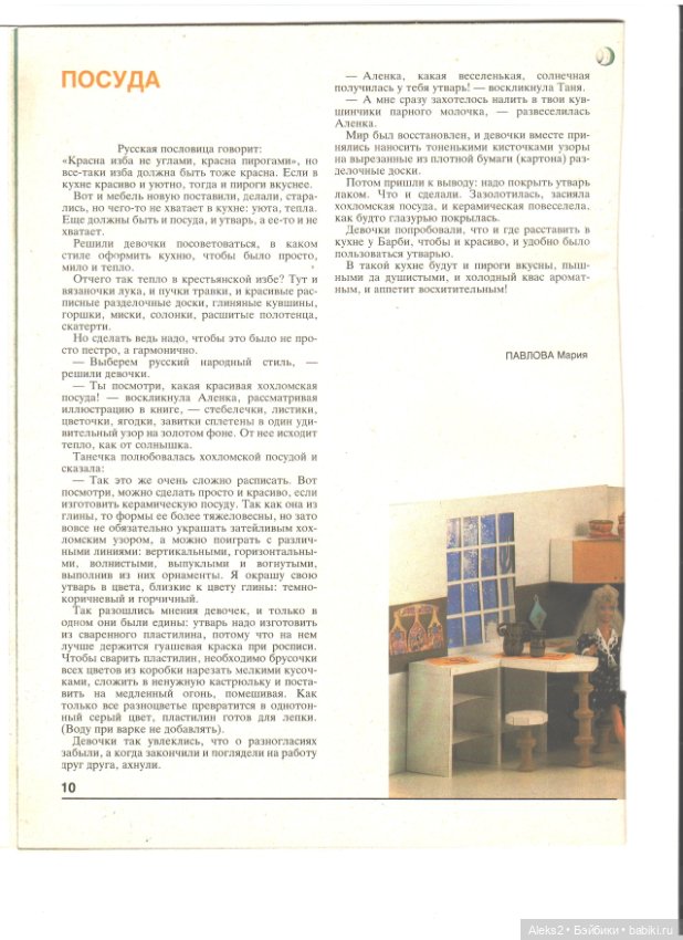 Старые журналы по рукоделию для кукол Барби ЛОЛА 1.1993