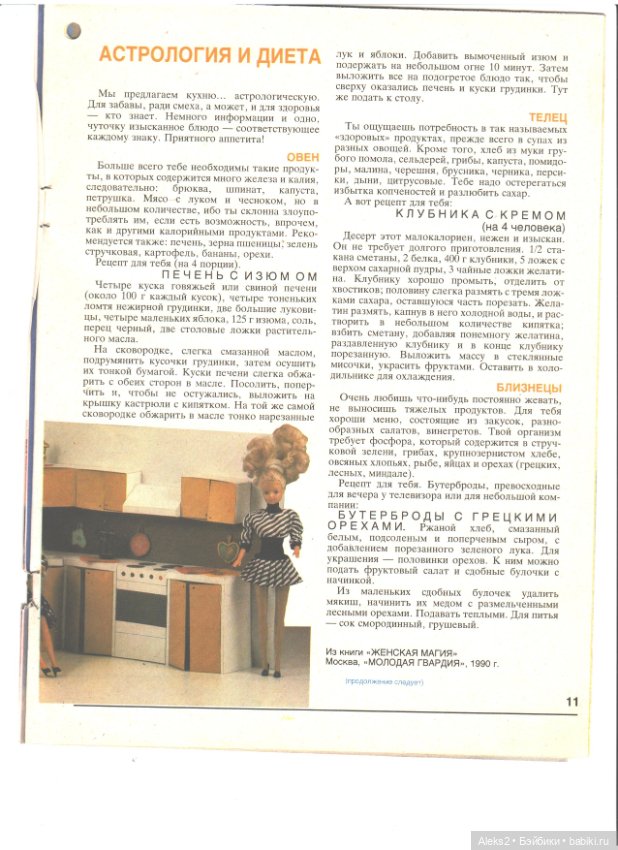 Старые журналы по рукоделию для кукол Барби ЛОЛА 1.1993