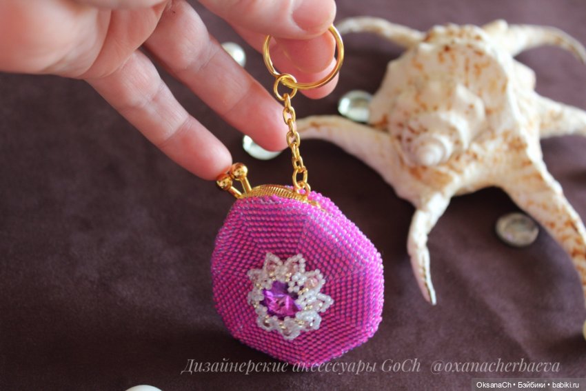 Миниатюра кошелька — Другие хобби и увлечения: сад (фото 4)