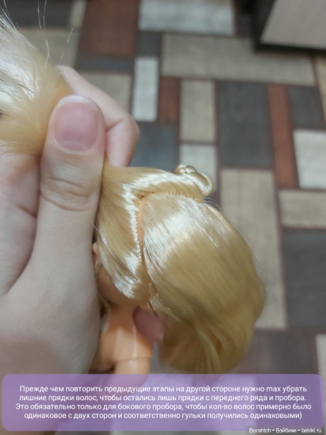 Прическа "Гульки" для кукол с боковым пробором (фото 8)