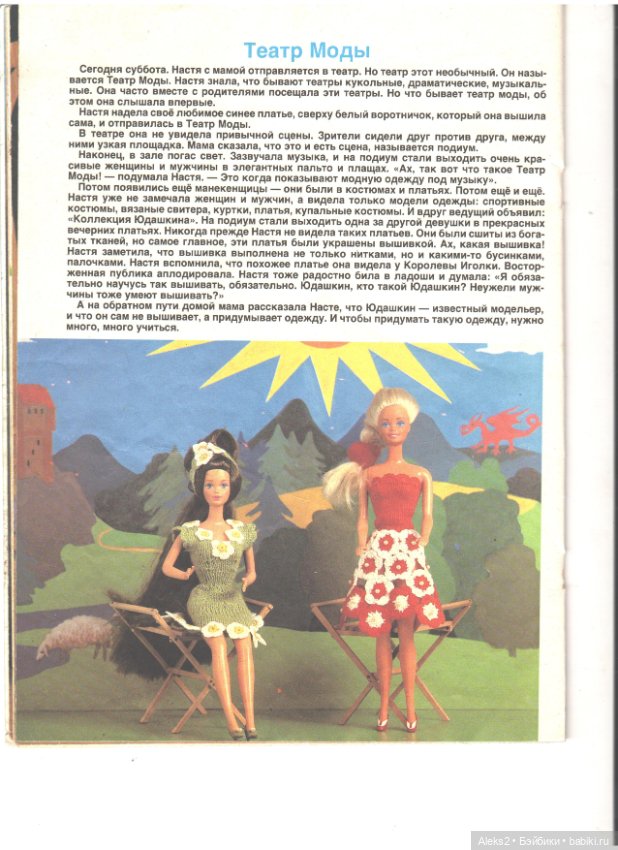 Старые журналы по рукоделию для кукол Барби ЛОЛА 5.1993