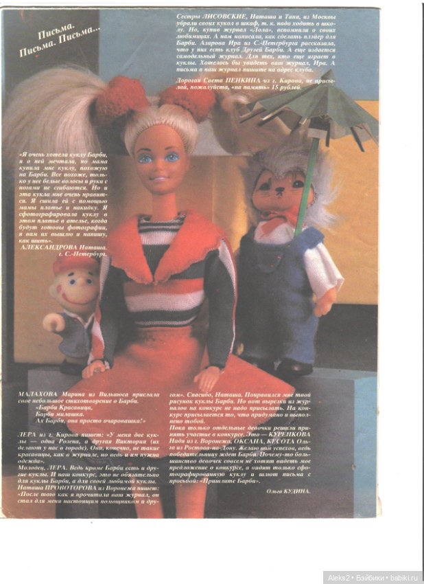 Старые журналы по рукоделию для кукол Барби ЛОЛА 5.1993 (фото 4)