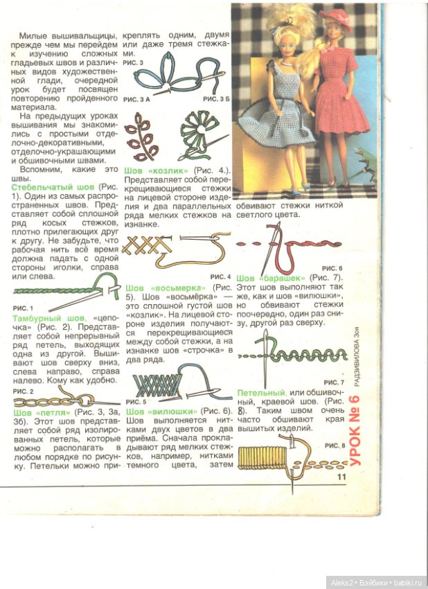Старые журналы по рукоделию для кукол Барби ЛОЛА 5.1993