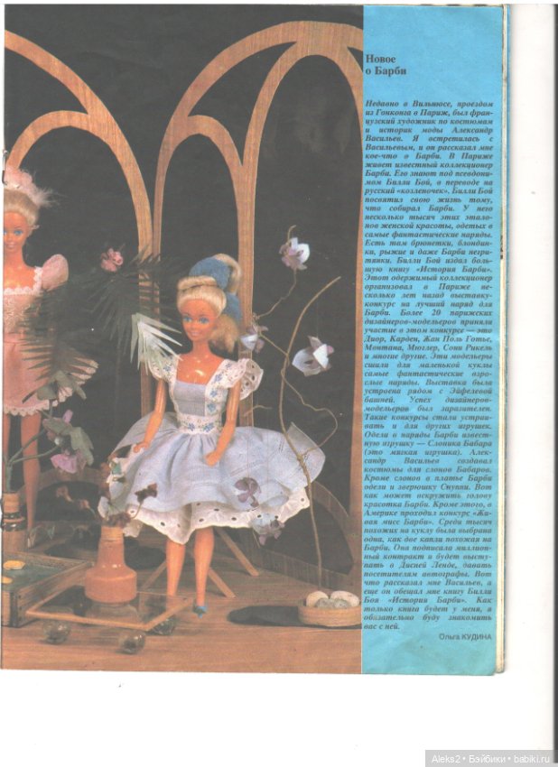 Старые журналы по рукоделию для кукол Барби ЛОЛА 5.1993