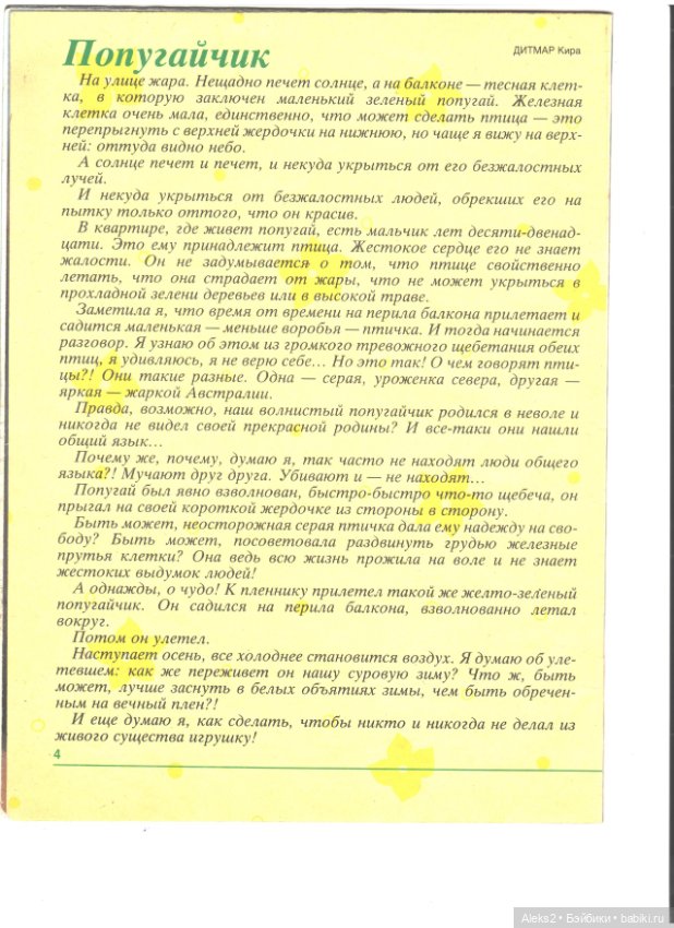 Старые журналы по рукоделию для кукол Барби ЛОЛА 5.1993 (фото 6)