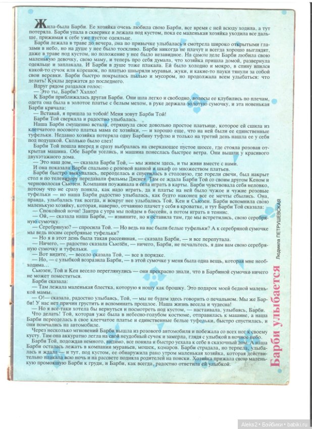 Старые журналы по рукоделию для кукол Барби ЛОЛА 5.1993 (фото 5)