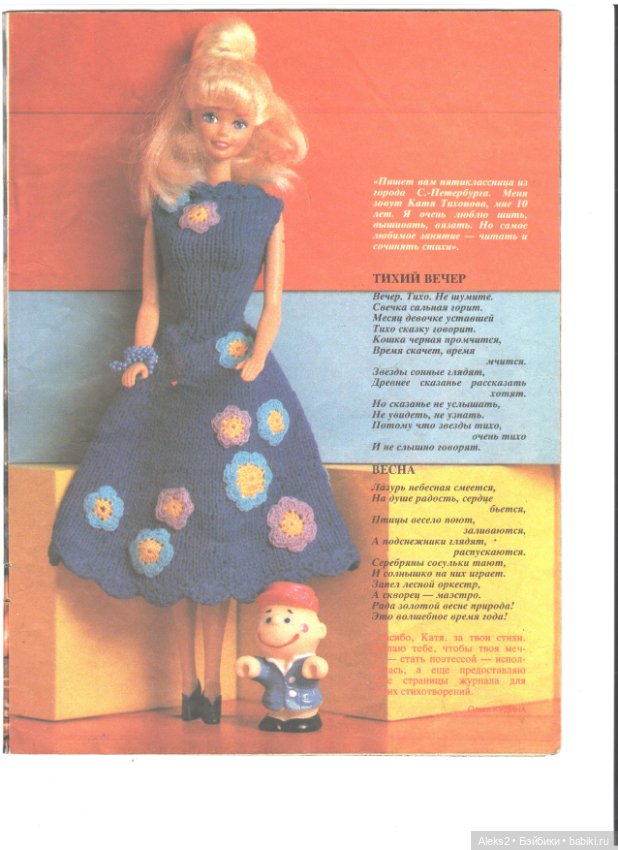 Старые журналы по рукоделию для кукол Барби ЛОЛА 5.1993 (фото 7)