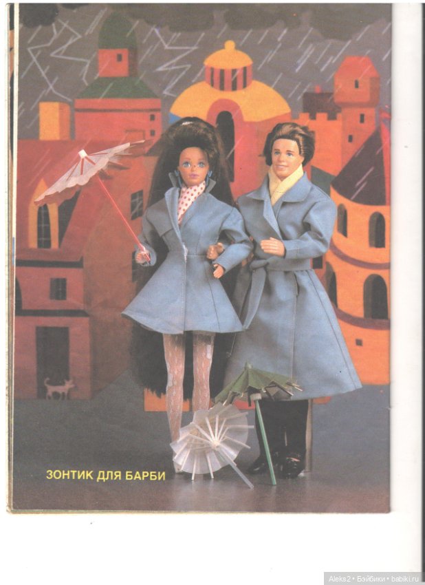 Старые журналы по рукоделию для кукол Барби ЛОЛА 5.1993