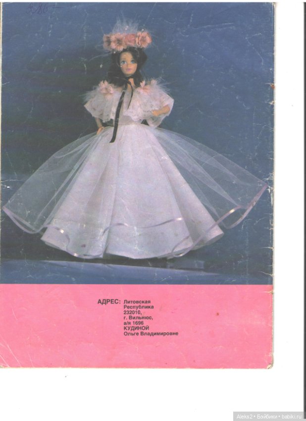 Старые журналы по рукоделию для кукол Барби ЛОЛА 5.1993
