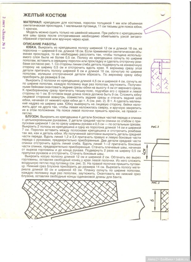 Старые журналы по рукоделию для кукол Барби ЛОЛА 1.1993