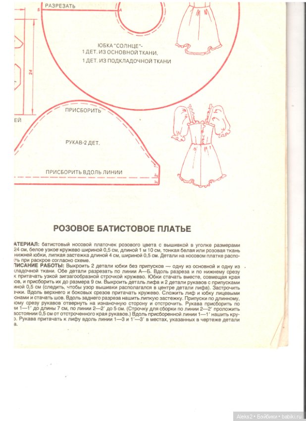 Журнал барби мода схемы выкроек