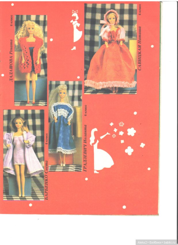 Старые журналы по рукоделию для кукол Барби ЛОЛА 6.1993