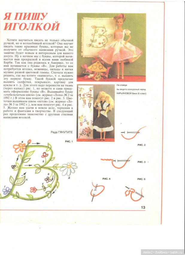 Старые журналы по рукоделию для кукол Барби ЛОЛА 6.1993