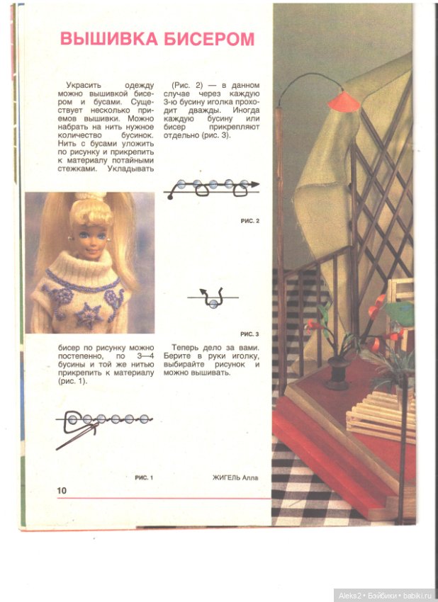 Старые журналы по рукоделию для кукол Барби ЛОЛА 6.1993 (фото 9)