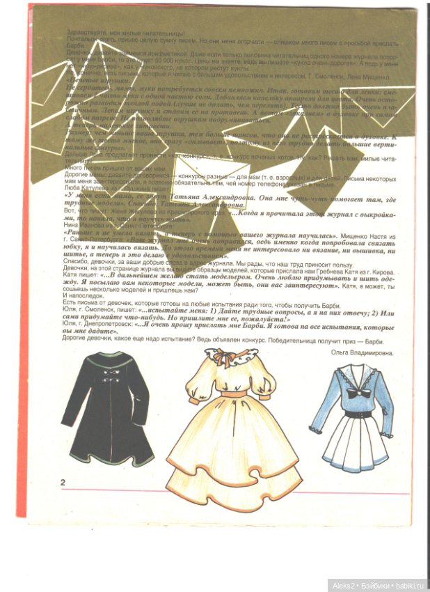 Старые журналы по рукоделию для кукол Барби ЛОЛА 6.1993 (фото 4)