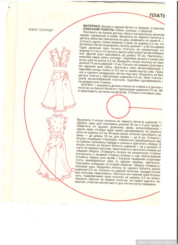 Старые журналы по рукоделию для кукол Барби ЛОЛА 6.1993