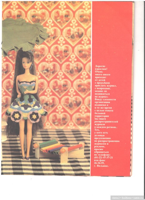Старые журналы по рукоделию для кукол Барби ЛОЛА 6.1993 (фото 8)