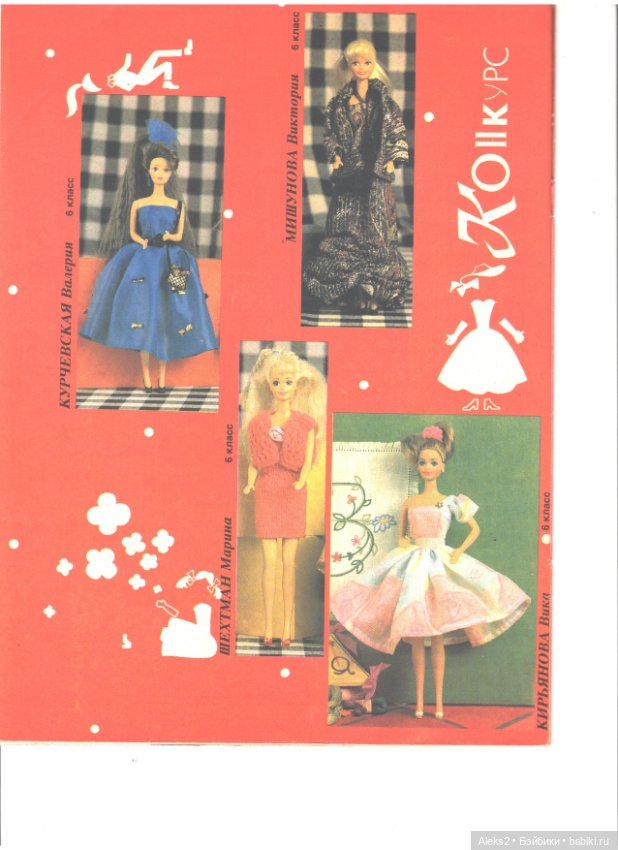 Старые журналы по рукоделию для кукол Барби ЛОЛА 6.1993