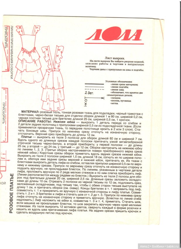 Старые журналы по рукоделию для кукол Барби ЛОЛА 6.1993