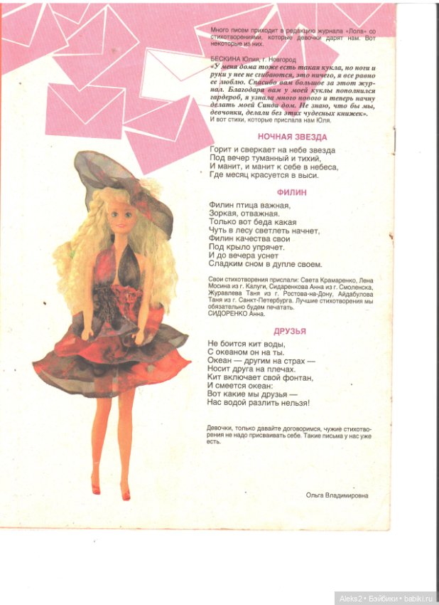Старые журналы по рукоделию для кукол Барби ЛОЛА 6.1993