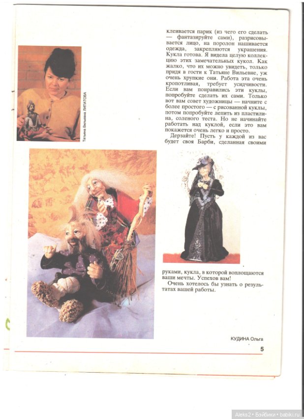 Старые журналы по рукоделию для кукол Барби ЛОЛА 6.1993 (фото 6)