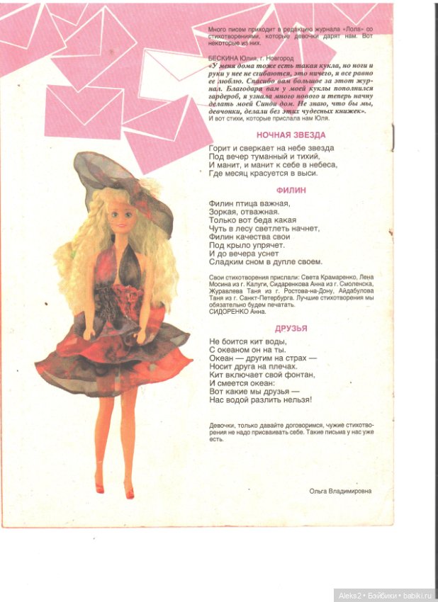 Старые журналы по рукоделию для кукол Барби ЛОЛА 6.1993 (фото 3)