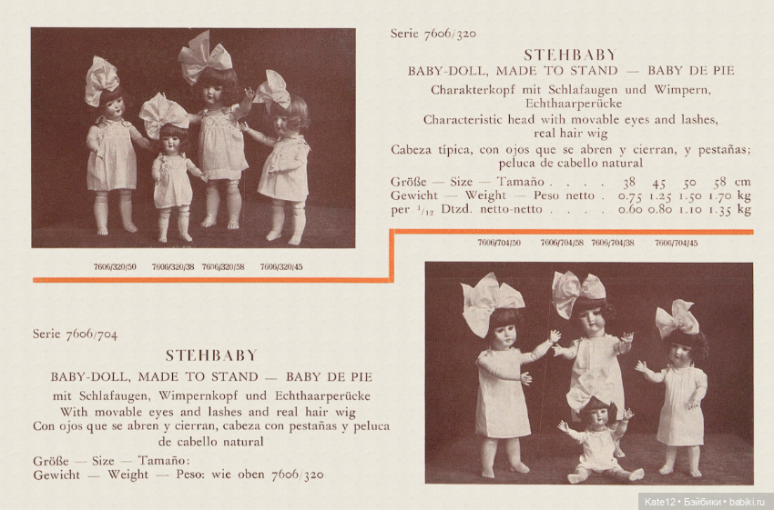 Кукольный рай Пфайффера (Pfeiffer) каталог 1925г (фото 10)