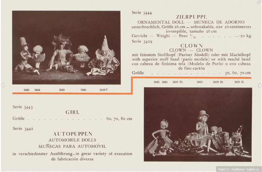 Кукольный рай Пфайффера (Pfeiffer) каталог 1925г