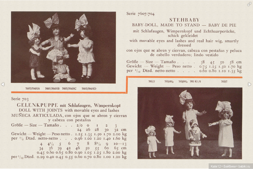 Кукольный рай Пфайффера (Pfeiffer) каталог 1925г