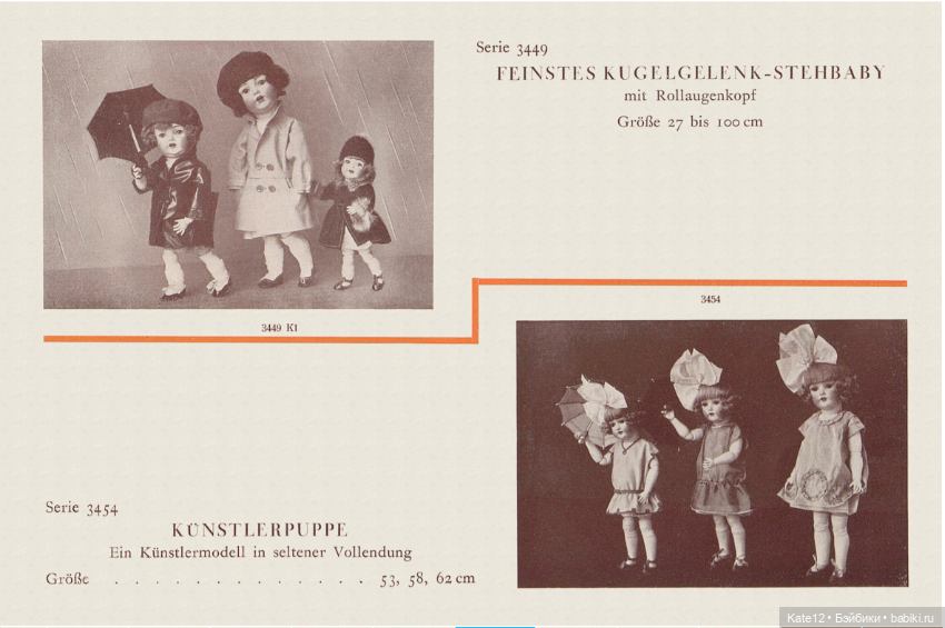 Кукольный рай Пфайффера (Pfeiffer) каталог 1925г