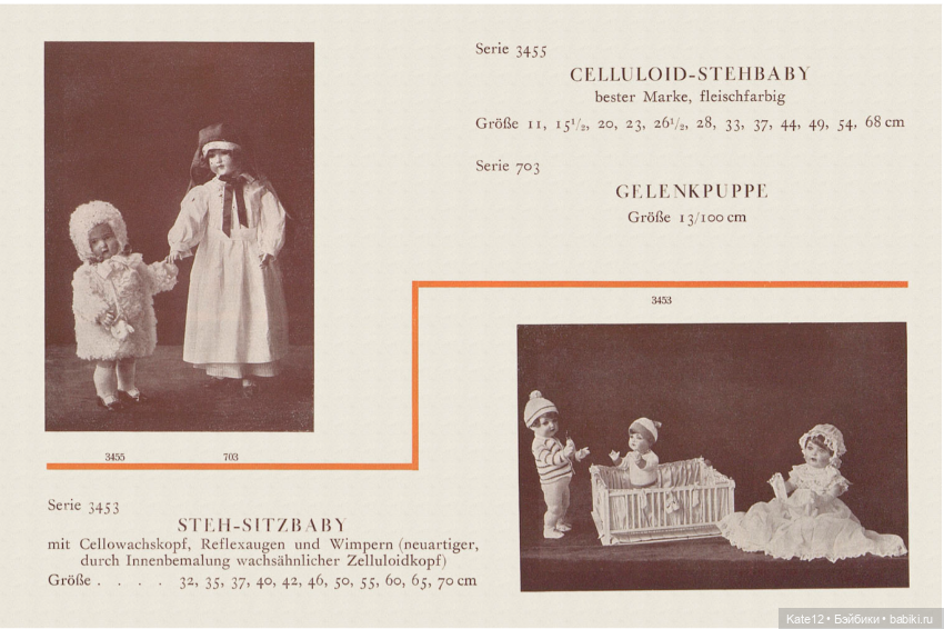 Кукольный рай Пфайффера (Pfeiffer) каталог 1925г