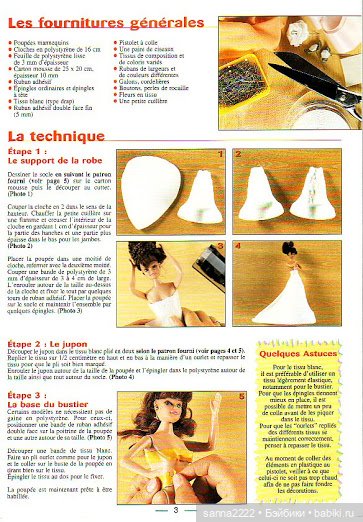 Haute couture pour Poupees mannequin (фото 4)