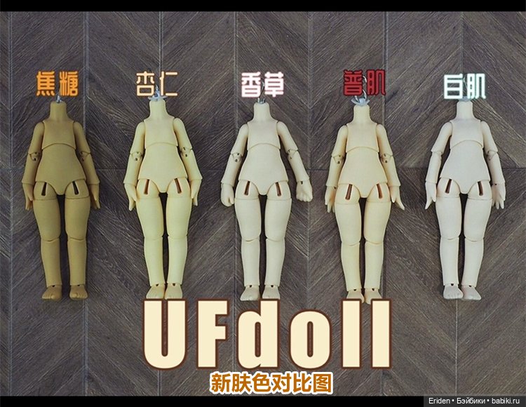 UFdoll новые бжд тела для обитсу и GSC